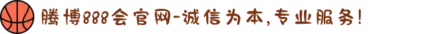 腾博888会官网-诚信为本,专业服务!